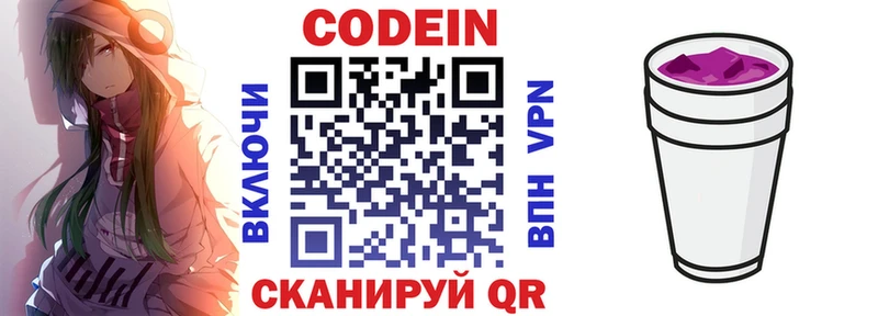 Кодеиновый сироп Lean Purple Drank  Когалым 